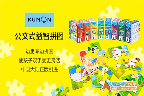 kumon公文式教育加盟费