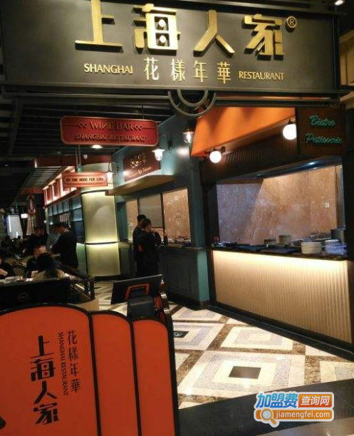 上海人家加盟费