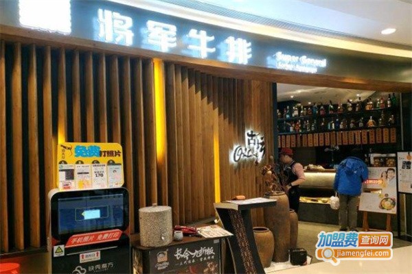 将军牛排西餐厅加盟费