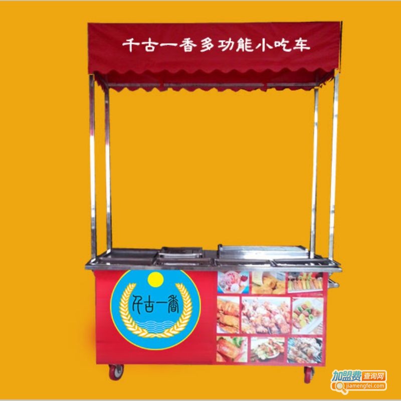 千古一香小吃车加盟