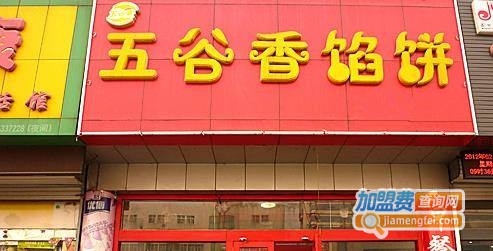 五谷香馅饼加盟费