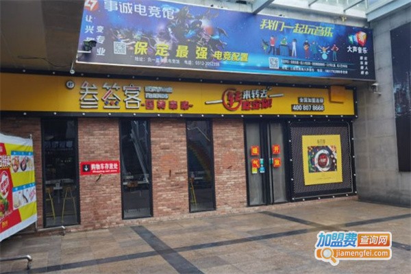 叁签客回转串串小火锅加盟费
