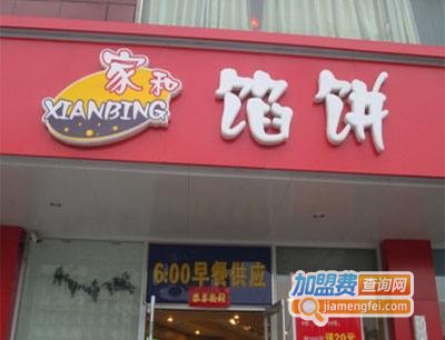 家和馅饼加盟费