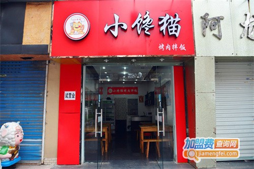 小馋猫烤肉拌饭加盟