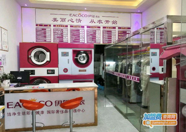 伊蔻干洗加盟费