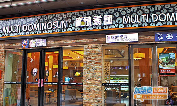 麻辣煮题加盟费