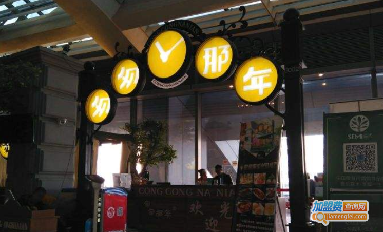 匆匆那年创意餐厅加盟费