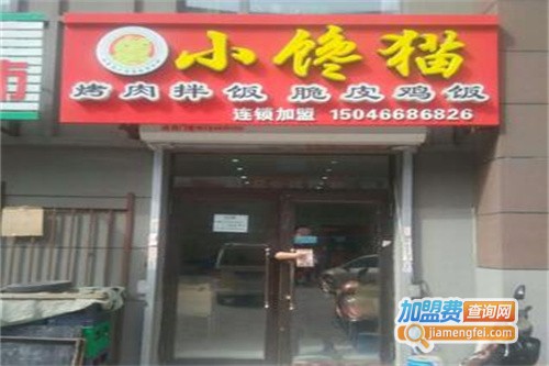 小馋猫烤肉拌饭加盟