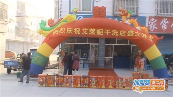 艾莱妮干洗加盟费