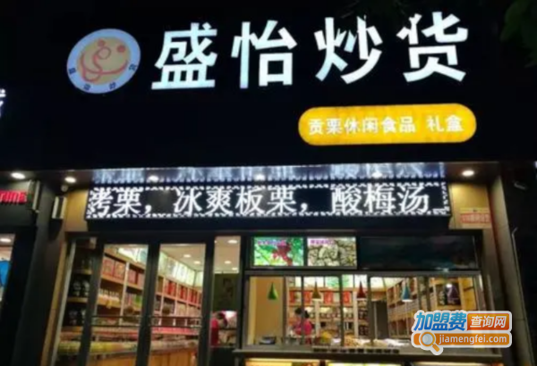 盛怡炒货加盟费