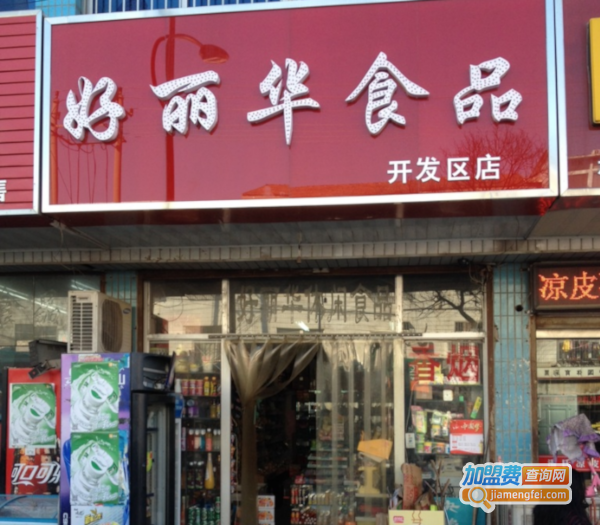 好丽华食品加盟费