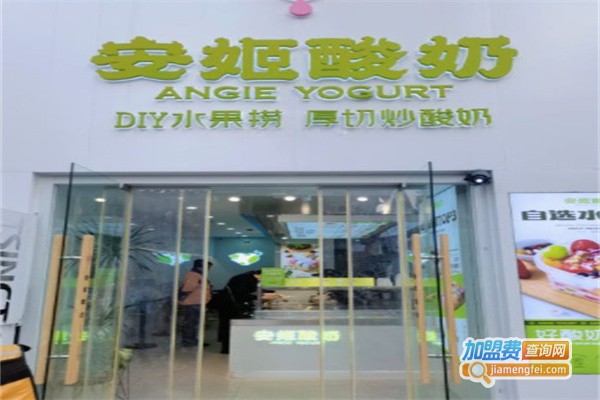 安姬酸奶加盟
