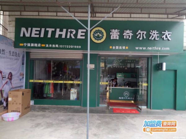 蕾奇尔干洗店加盟费