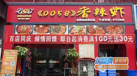 0058香辣虾加盟费