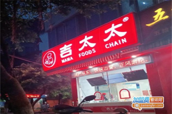 吉太太卤味加盟费