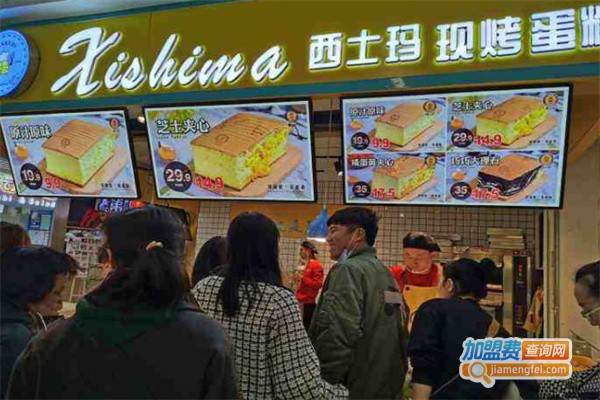 西士玛现烤蛋糕加盟费