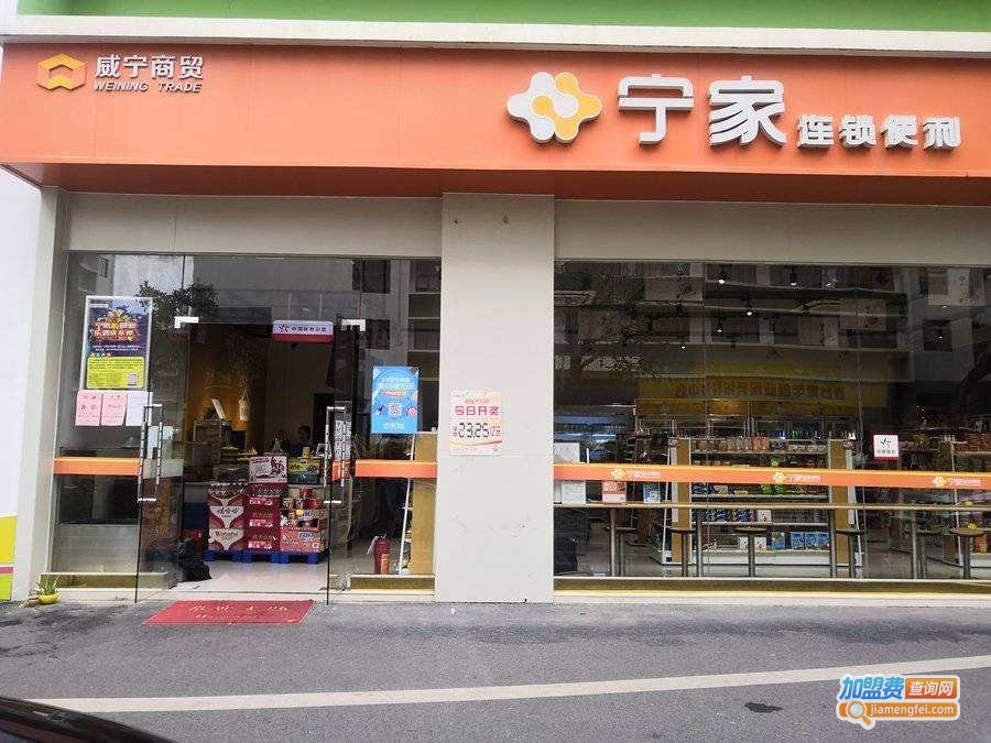 宁家便利店加盟费