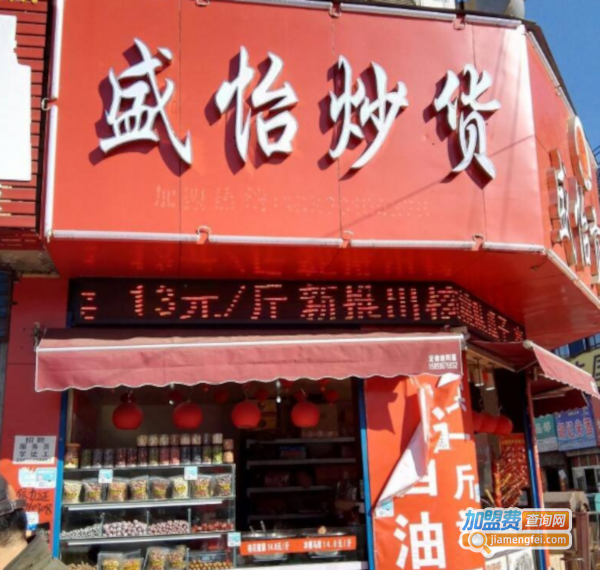 盛怡炒货加盟费