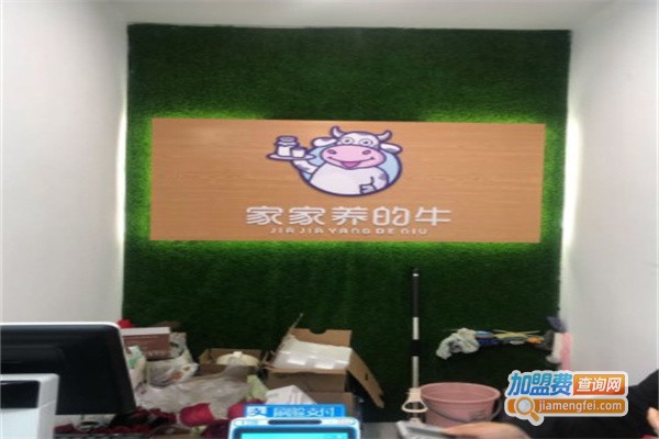 家家养的牛社区奶站