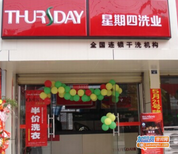 星期四洗业加盟费