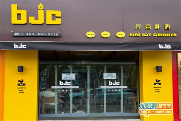 宾喜炸鸡加盟费