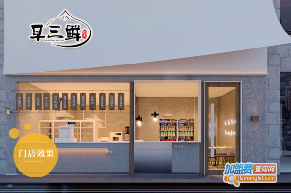 早三鲜包子加盟