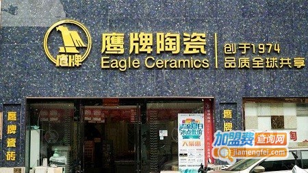 鹰牌瓷砖加盟费