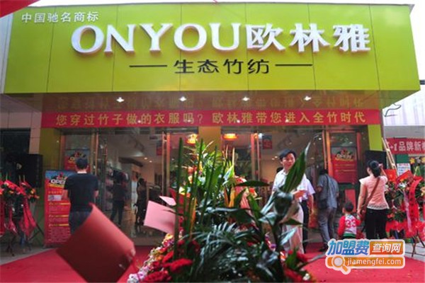 欧林雅竹纤维家居服加盟