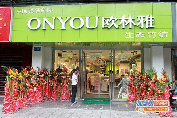 欧林雅竹纤维家居服加盟