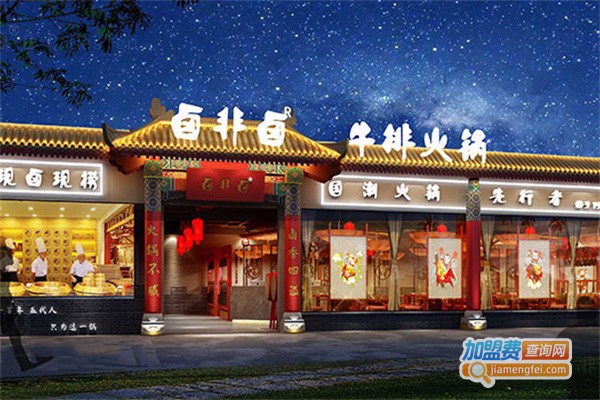 卤非卤牛排火锅加盟费