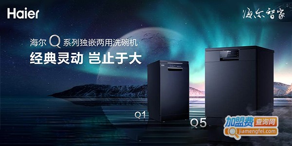 海尔冰箱加盟费