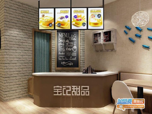 宝记甜品加盟费