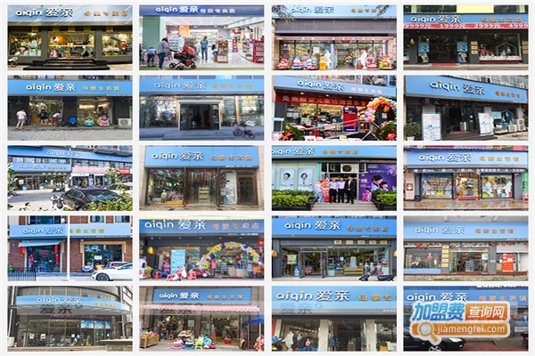 爱亲母婴店加盟