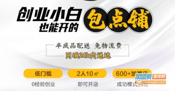 早三鲜包子加盟