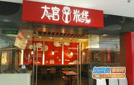 大官米线加盟费