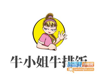 牛小姐牛排饭加盟费