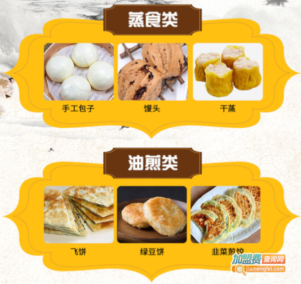 早三鲜包子加盟