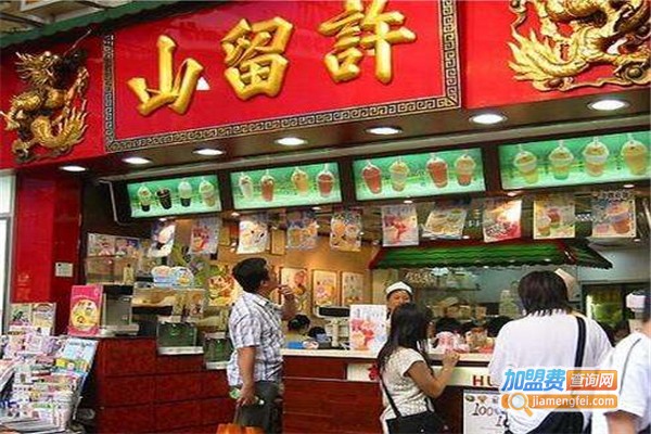 许留山甜品加盟费