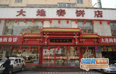 大地春饼店加盟费