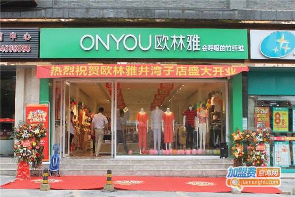 欧林雅竹纤维家居服加盟