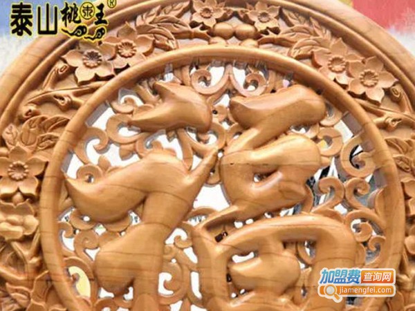 泰山桃木王加盟费