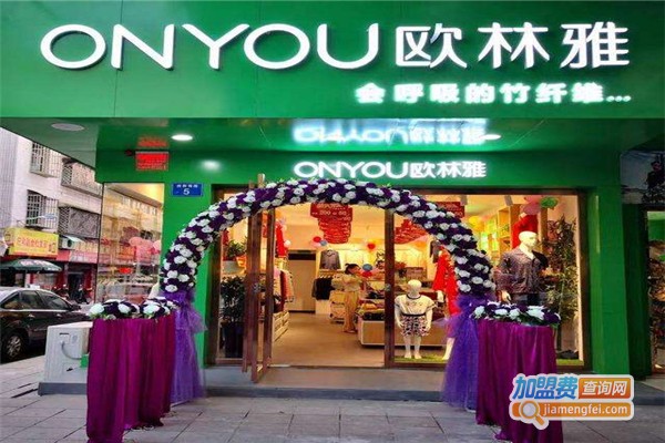 欧林雅竹纤维家居服加盟