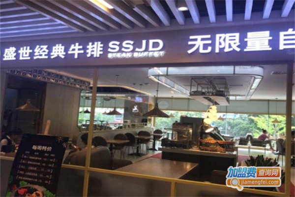 盛世经典西餐牛排加盟费