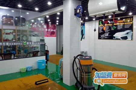 养车堡洗车加盟费