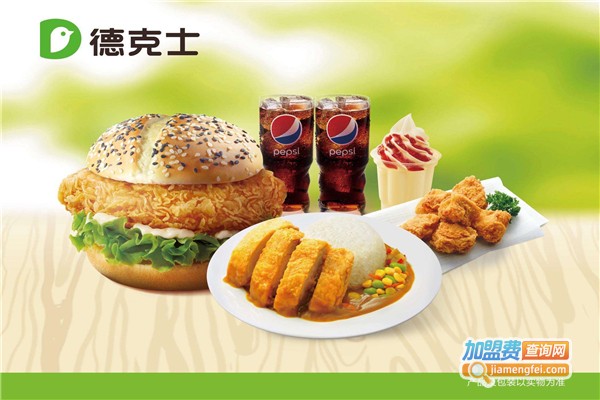 德克士炸鸡汉堡加盟费