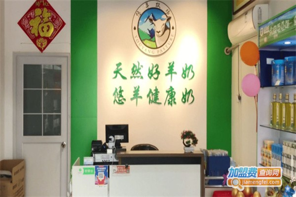 悠羊牧场加盟费