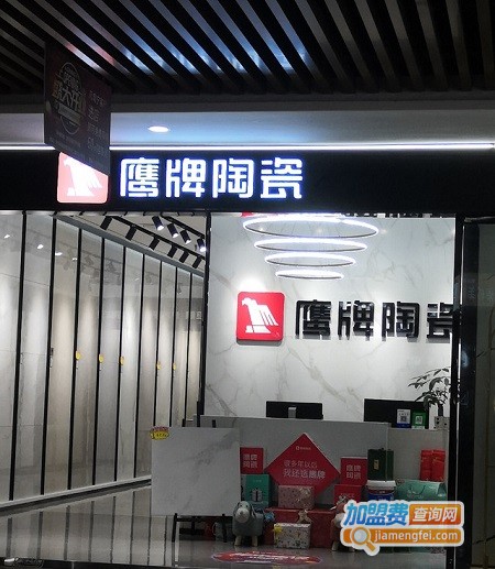 鹰牌瓷砖加盟费