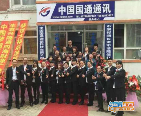 国通通讯加盟费