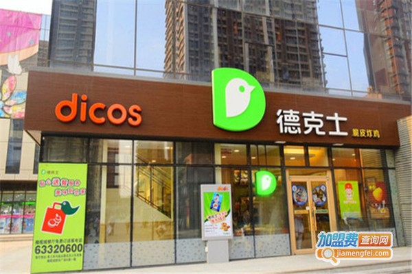 德克士快餐店加盟