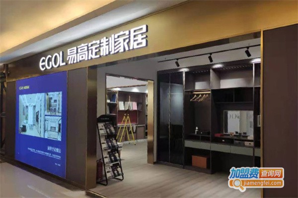 易高家居全屋定制加盟费